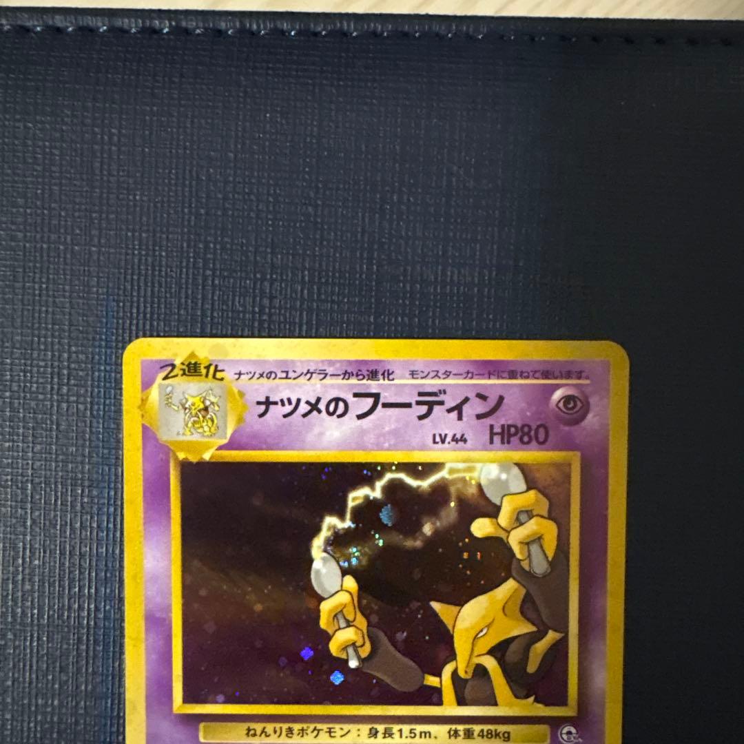 ナツメのフーディン 旧裏 - メルカリ