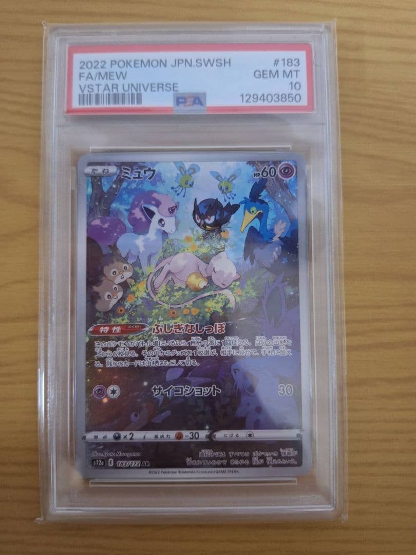 o*様 [PSA10] ミュウ AR S12a VSTARユニバース PSA10】ミュウ AR S12a VSTARユニバース 183/172 - メルカリ
