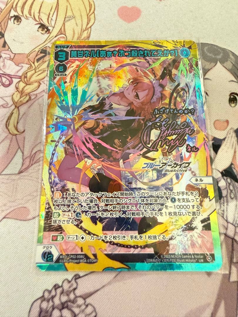 WIXOSS ブルーアーカイブ 美甘ネル[あぁ？ぶっ殺されてえか？] UR