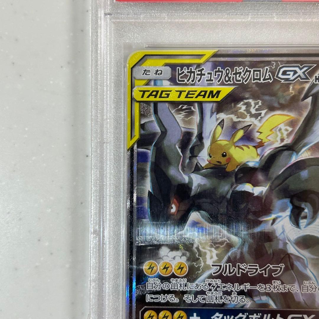 ピカチュウ＆ゼクロムgx sa psa10 ピカゼク ピカチュウ ゼクロム