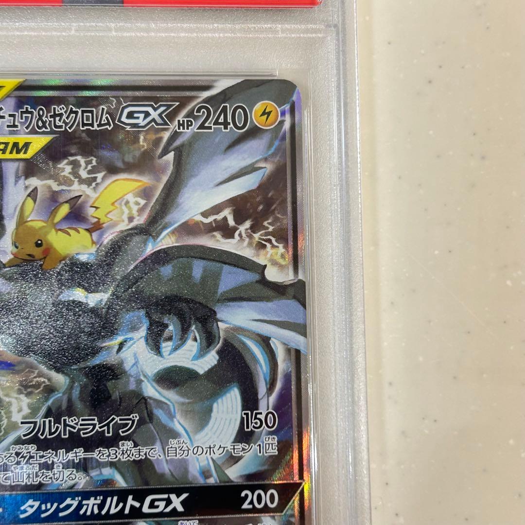 ピカチュウ＆ゼクロムgx sa psa10 ピカゼク ピカチュウ ゼクロム