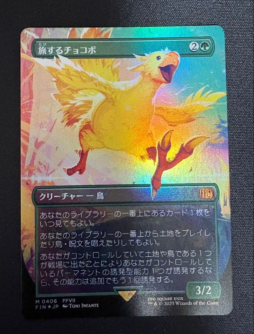 MTG FF 旅するチョコボ ボーダーレスfoil 日本語 - メルカリ