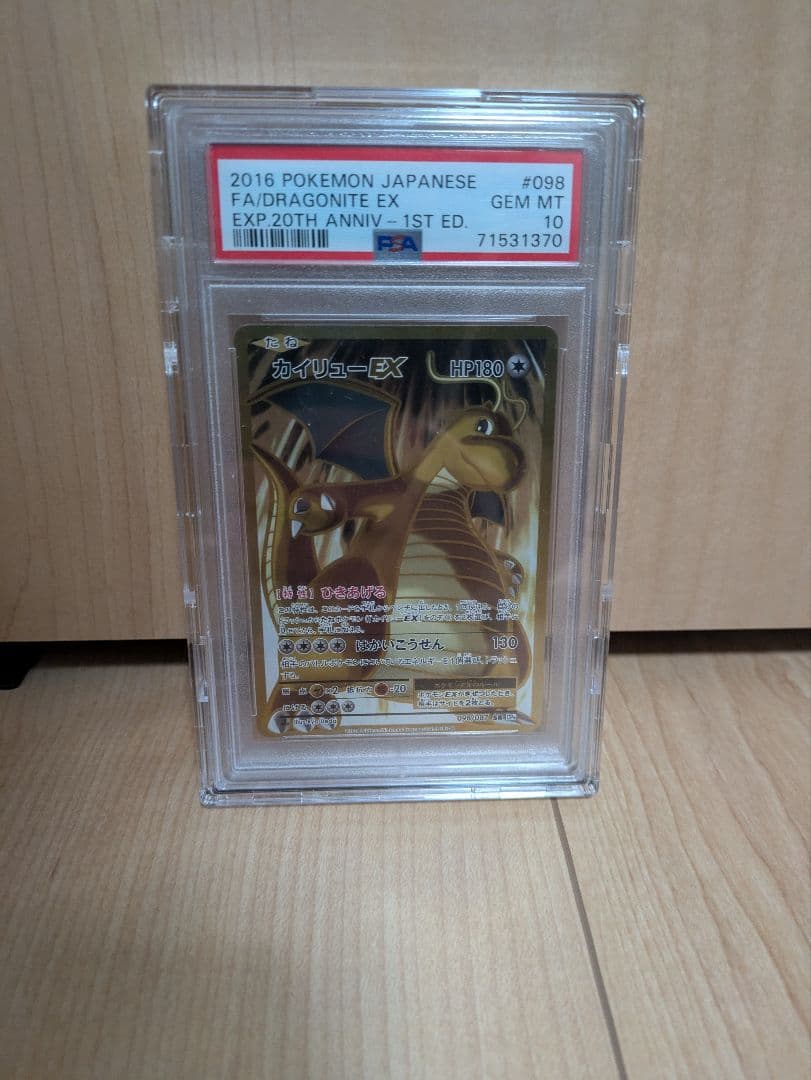 カイリューEX　psa10 PSA10】メガカイリューex MUR 250/193 1枚の通販 土日祝休@magi公式