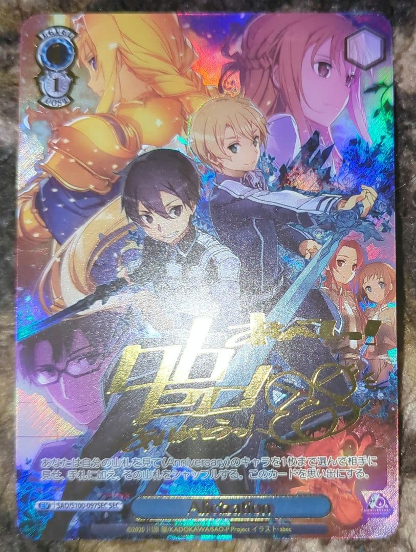 Alicization SEC サイン シークレット SAO アリシゼーション