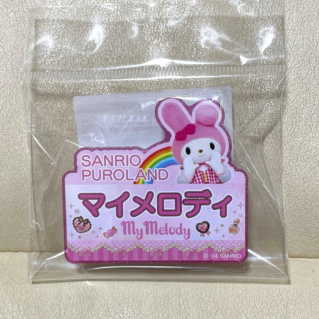 サンリオピューロランド バースデーグッズ ネームプレートバッジ マイ