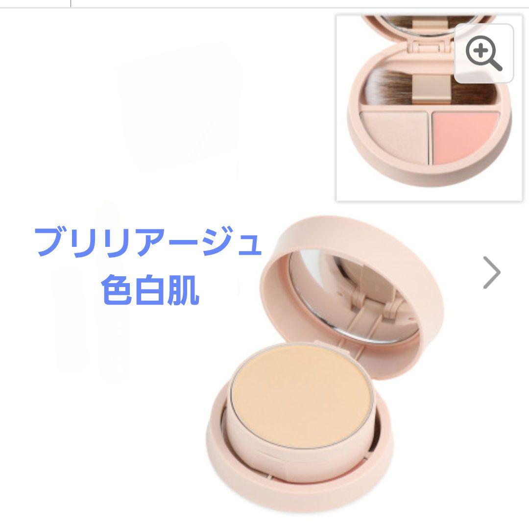 最新版　ブリリアージュ　ファンデーション コンシーラーチーク　色白肌