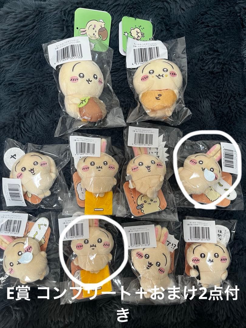 ちいかわ うさぎだらけくじ 10点セット ピザまん どんぐり E賞コンプリート