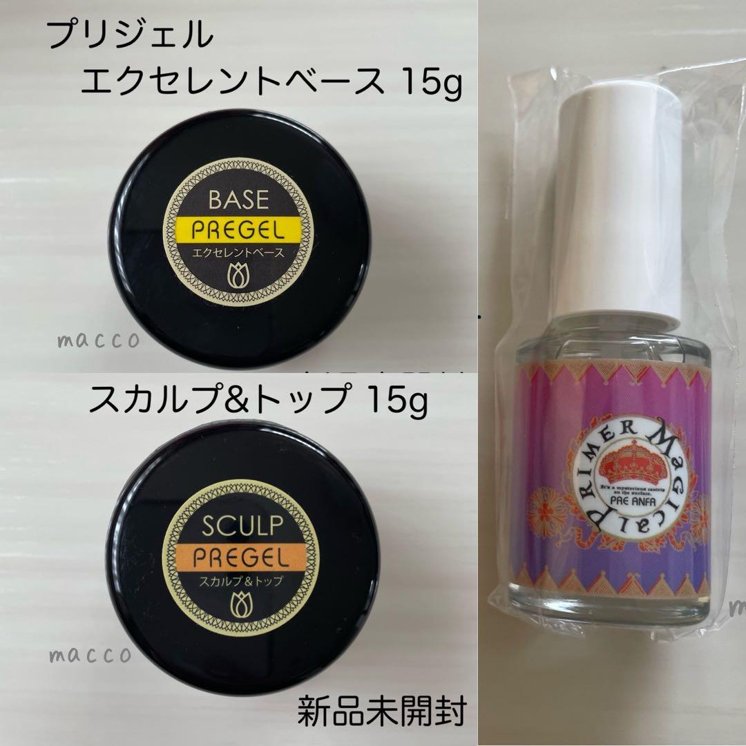 【新品未開封】プリジェル　ベース、トップ、プライマー　3点セット