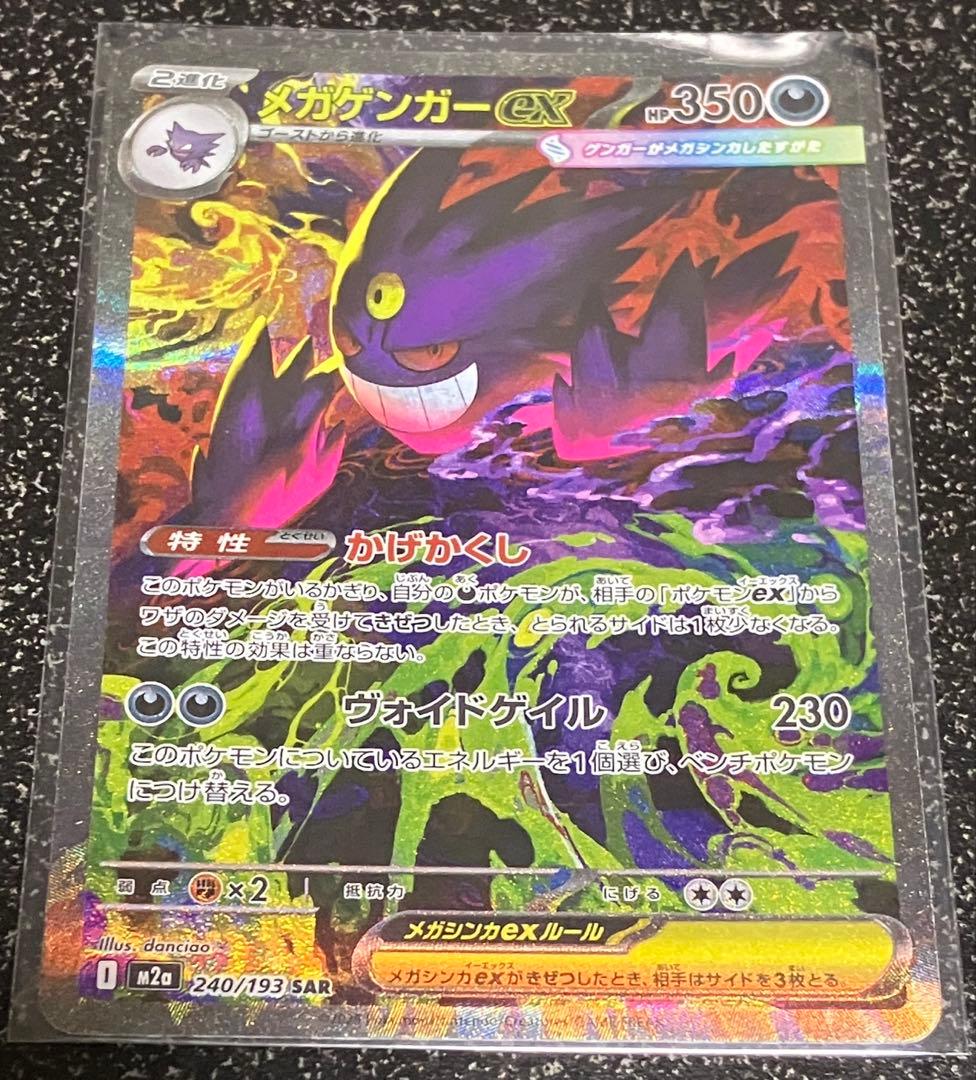 メガゲンガーex SAR メガドリーム
