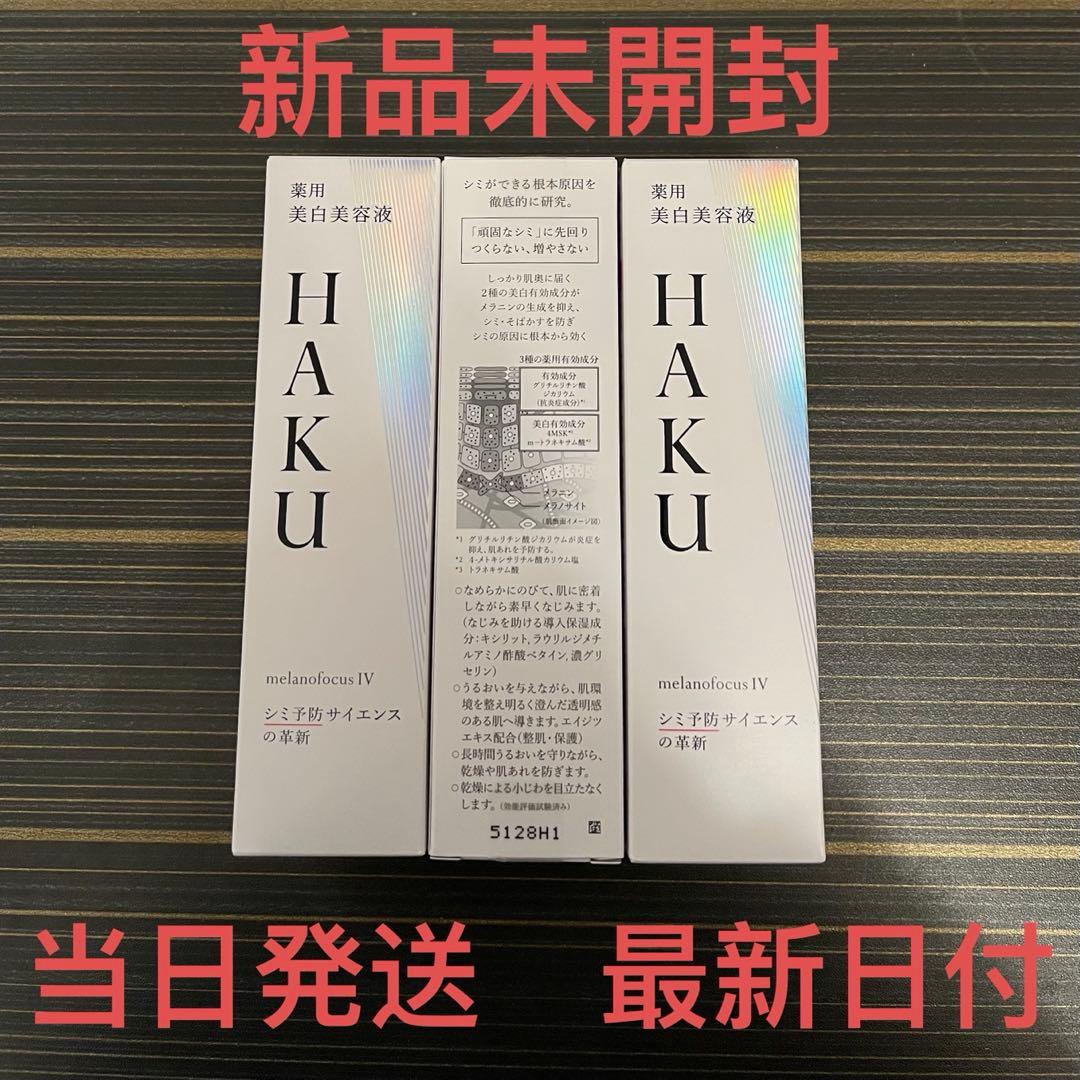 HAKU メラノフォーカスＩＶ　45g✖︎3本セット