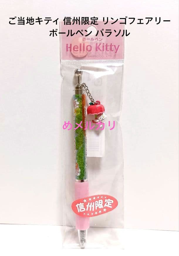 ご当地キティ 信州限定 リンゴフェアリーバージョン ボールペン