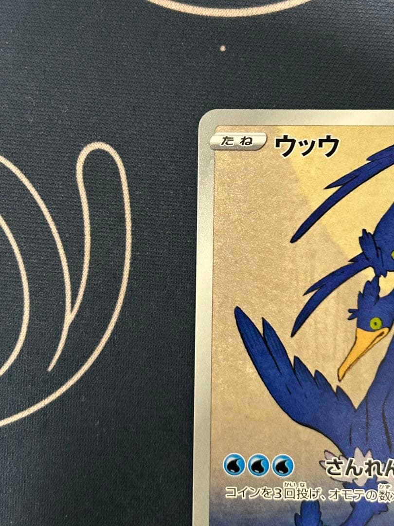 ウッウ：見返り美人・月に雁セット PROMO S-Pプロモカード 226/S-P