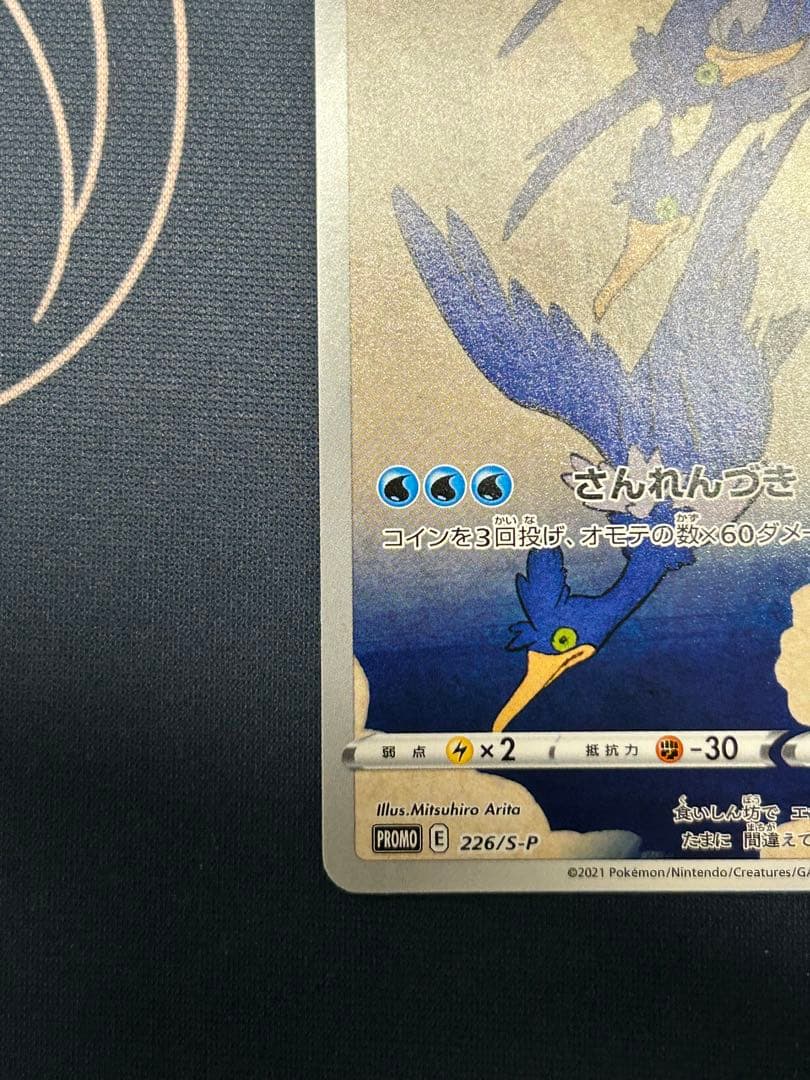 ウッウ：見返り美人・月に雁セット PROMO S-Pプロモカード 226/S-P