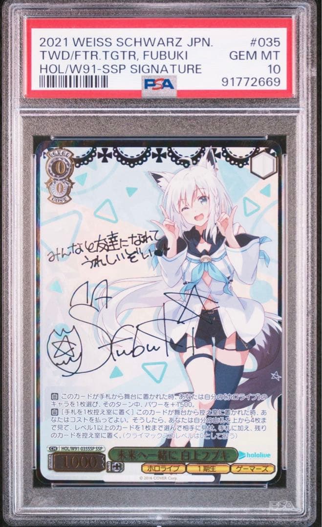 白上フブキ 未来へ一緒に psa10 ヴァイスシュヴァルツ