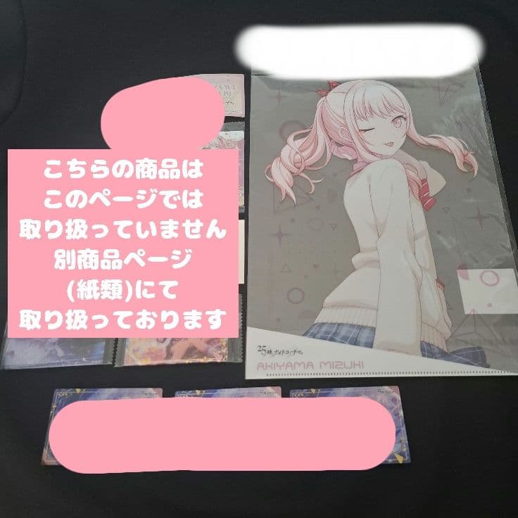暁山瑞希 まとめ売り その他いろいろ - メルカリ