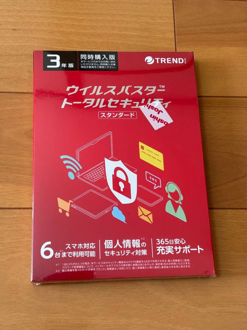 ウイルスバスター 3年版