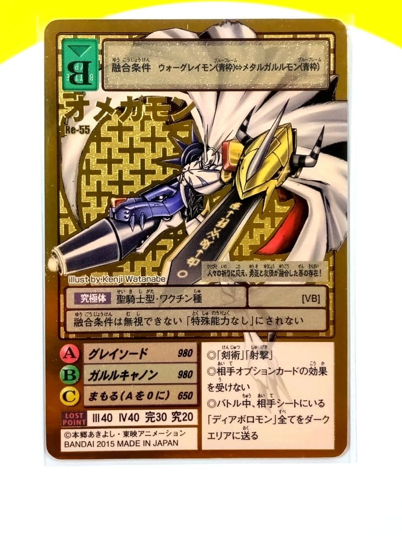 旧デジモンカード Re-55 オメガモン［ゴールドエッチング仕様］