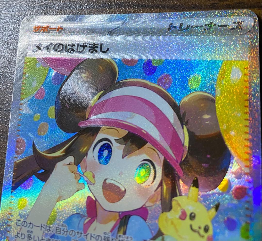 メイのはげまし SAR レア エラーカード 魂抜け - メルカリ