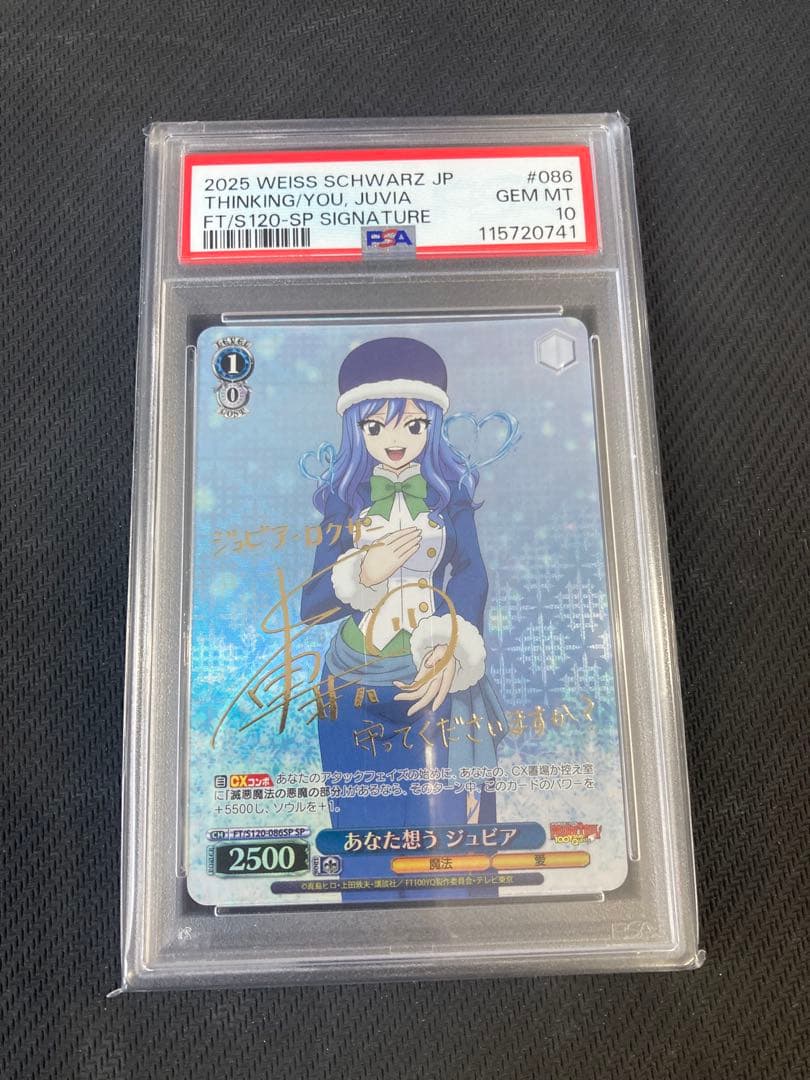 ヴァイス　あなたを想う ジュビア　フェアリーテイル　SP psa 10 Amazon.co.jp: ヴァイスシュヴァルツ FAIRY TAIL 100年クエスト 煌めく