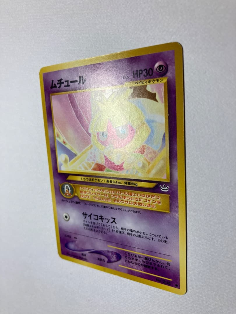 ムチュール 旧裏ポケモンカード⭐️在庫大放出中⭐️ - メルカリ