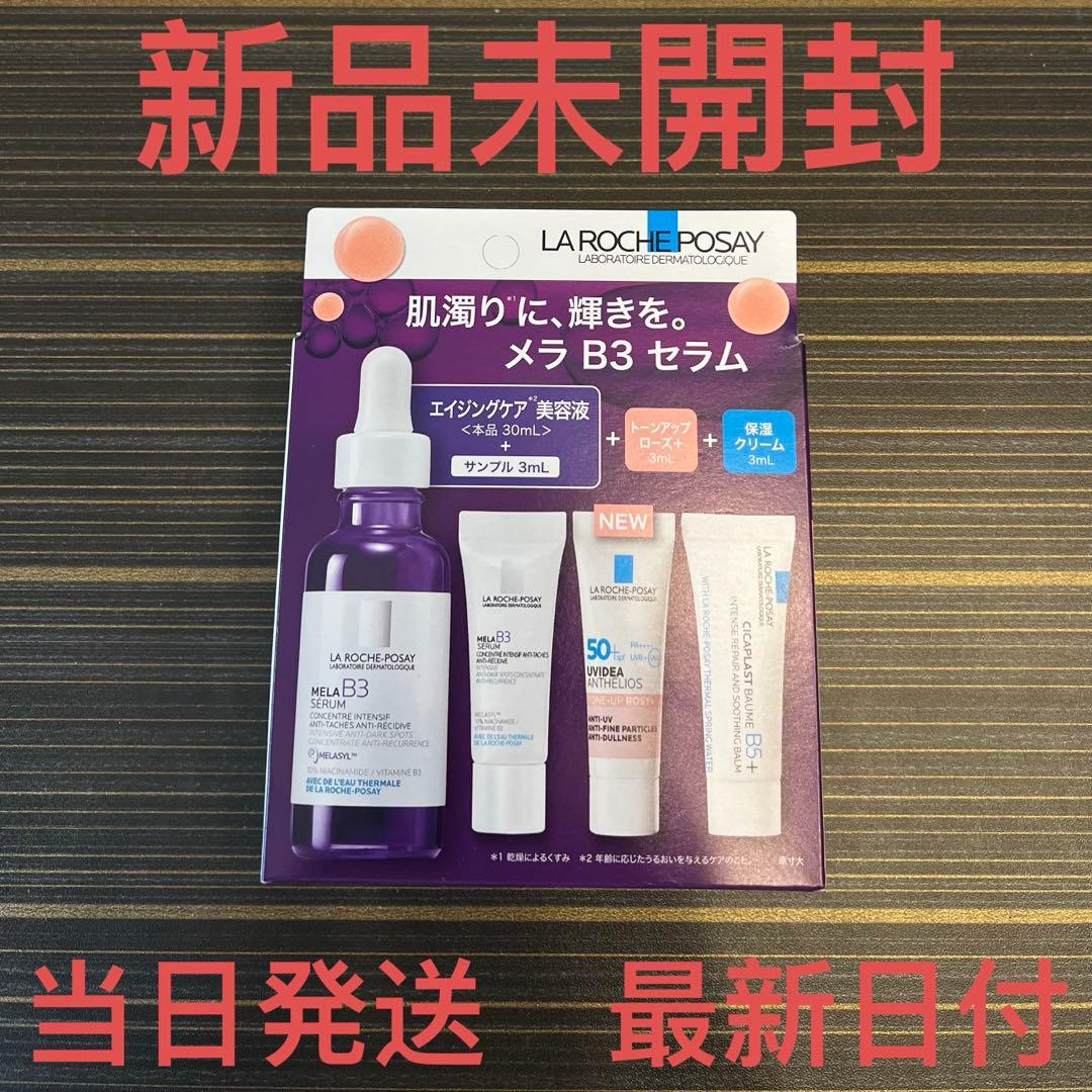 ラロッシュポゼ　メラB3セラム キット【数量限定】