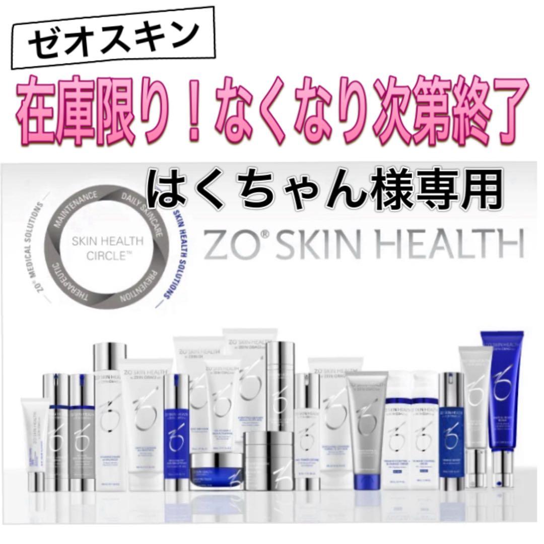 はくちゃん ゼオスキン 新品 3点セット