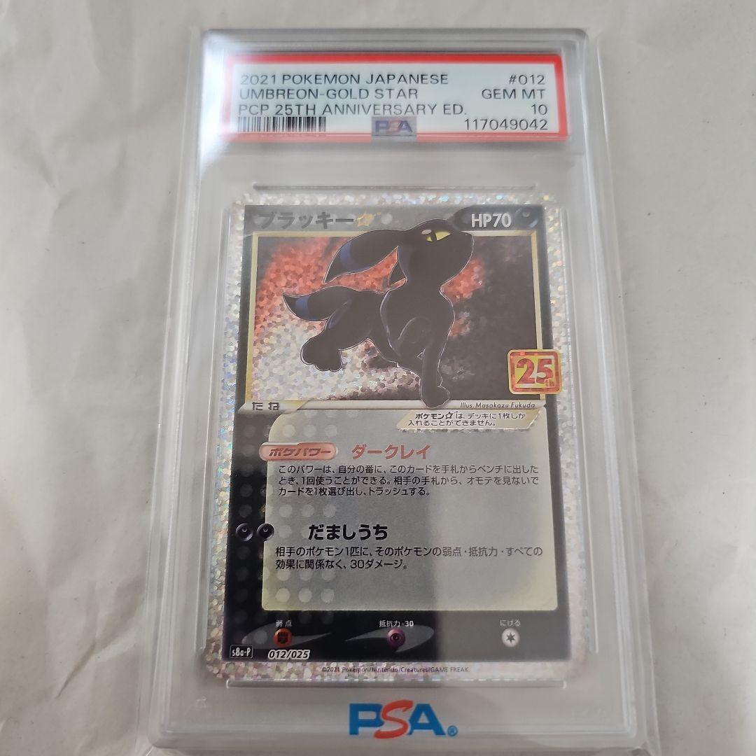 ブラッキー　25th　 PSA10