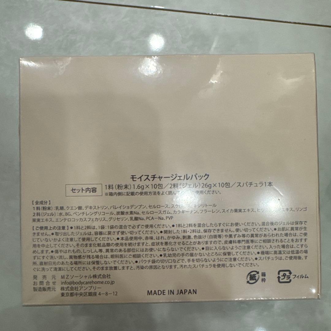 Carrie_ モイスチャージェルパック 10セット入り - メルカリ