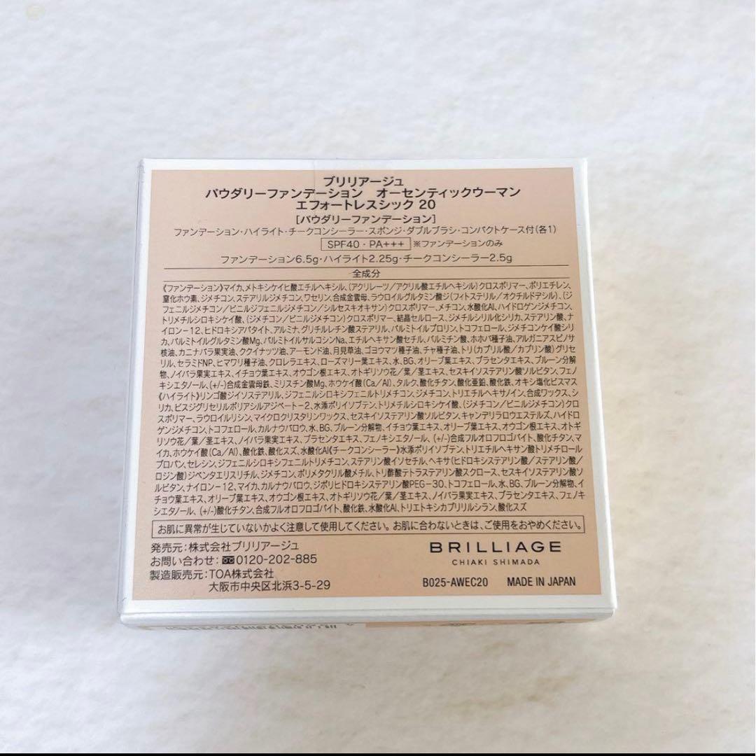 新品未開封／ブリリアージュ　エフォートレスシック -オーセンティックウーマン20