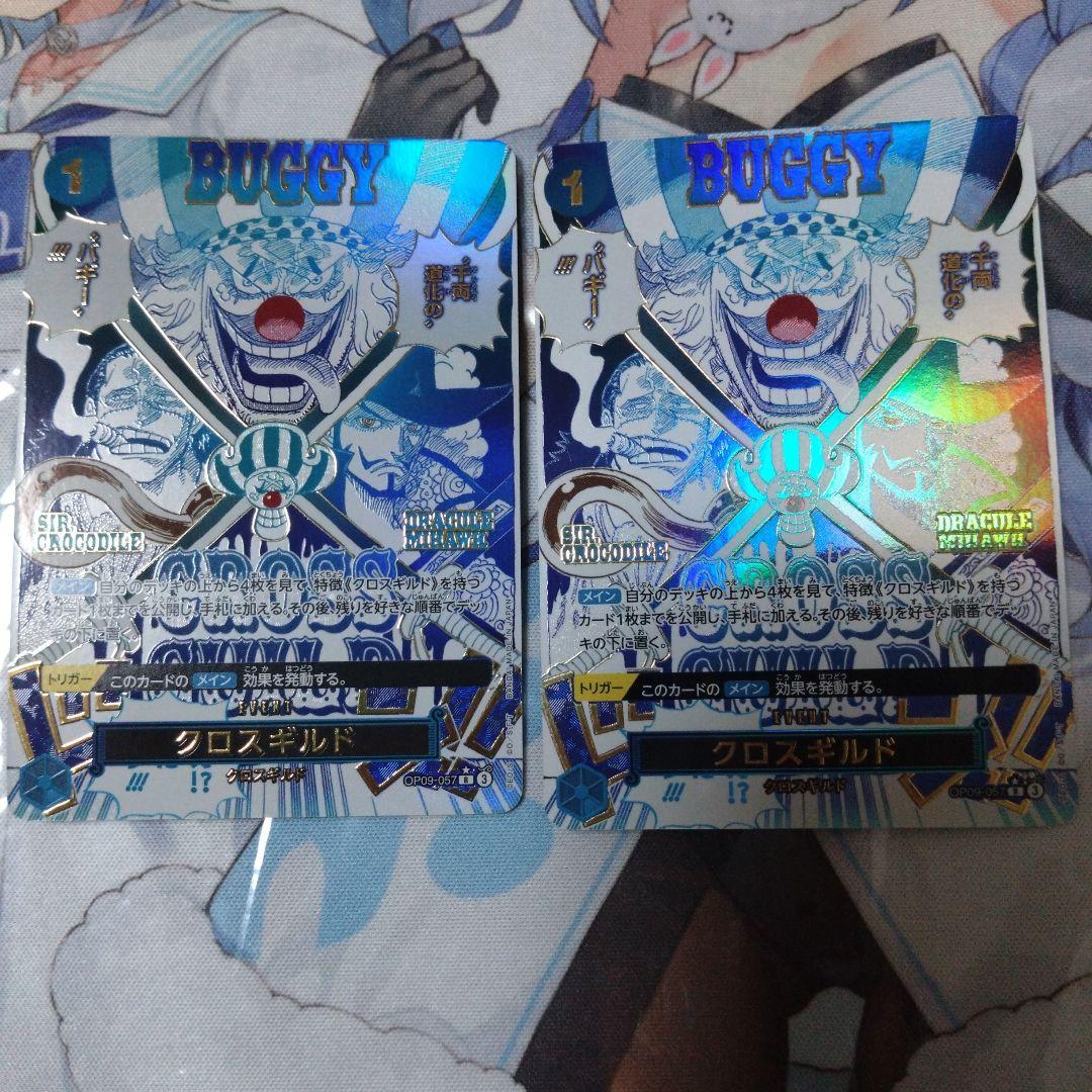 クロスギルド パラレル 2枚セット クロスギルド(パラレル/漫画絵)【R/P】{OP09-057} - カードラッシュ