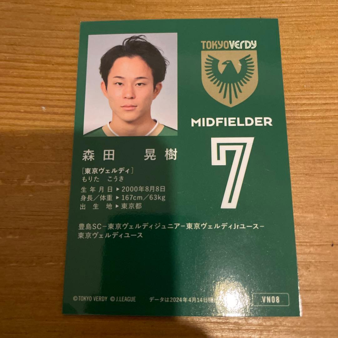 森田晃樹 東京ヴェルディ 直筆サインカード - メルカリ