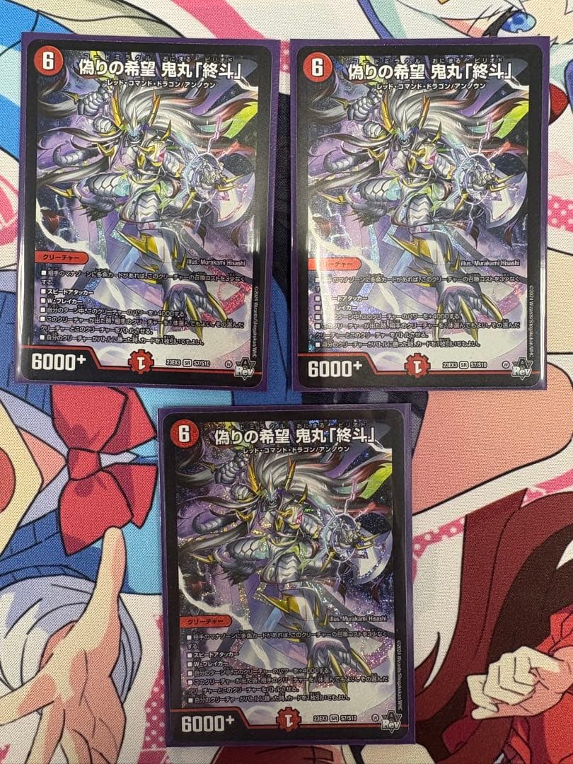 偽りの希望 鬼丸「終斗」 鬼丸終斗 鬼丸ピリオド　3枚セット