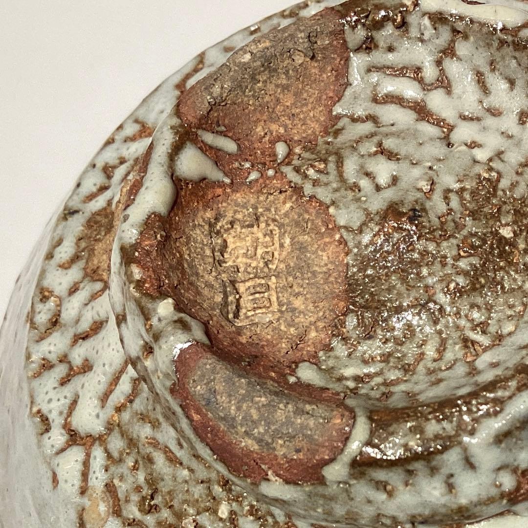 松林豊斎 梅華皮はぜ釉 朝日焼茶碗