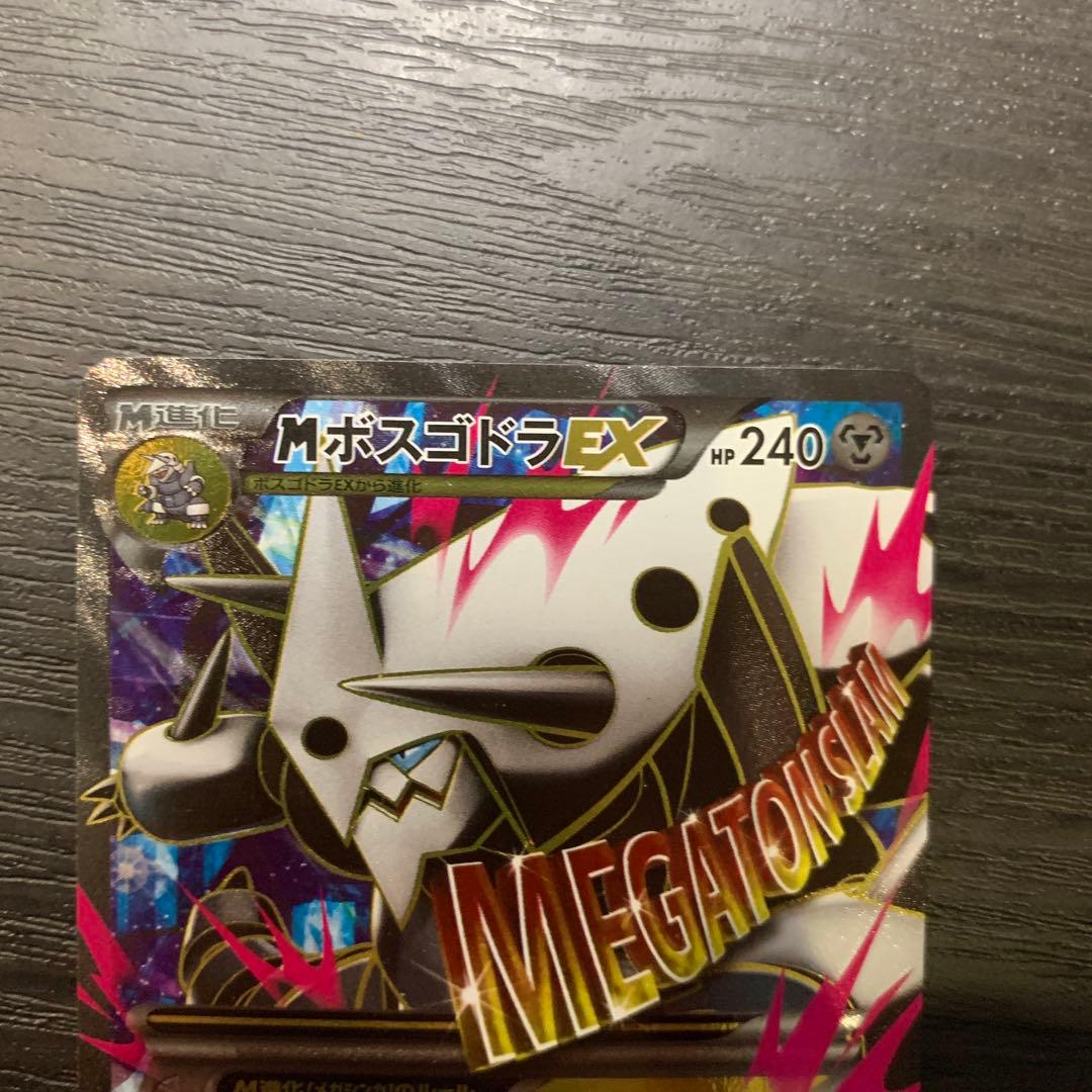 MボスゴドラEX SR XY5 ガイアボルケーノ 076/070 - メルカリ