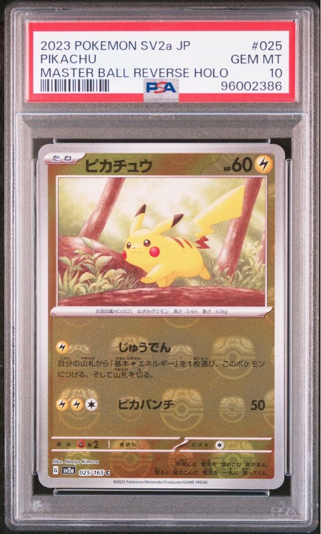 ピカチュウマスターボールミラーPSA10-stabilizer gnz short all