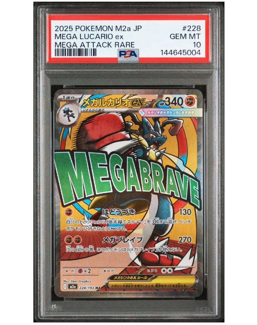 希少な3連番】メガルカリオex PSA10と9 - メルカリ