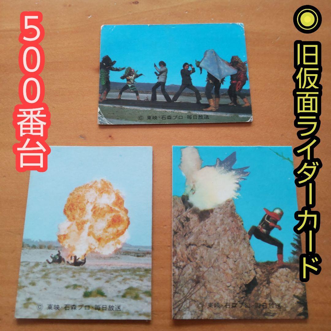 昭和レトロ カルビー旧仮面ライダーカード「513、527、540番」 昭和レトロ☆旧カルビー☆仮面ライダーV3 ☆スナックカード - メルカリ