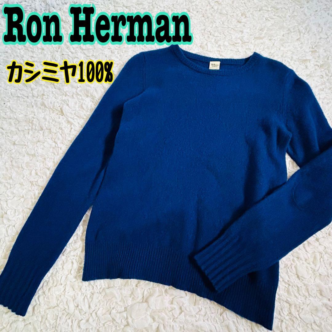 Ron Hermanロンハーマン】 カシミヤ100%ニット 青 S - メルカリ
