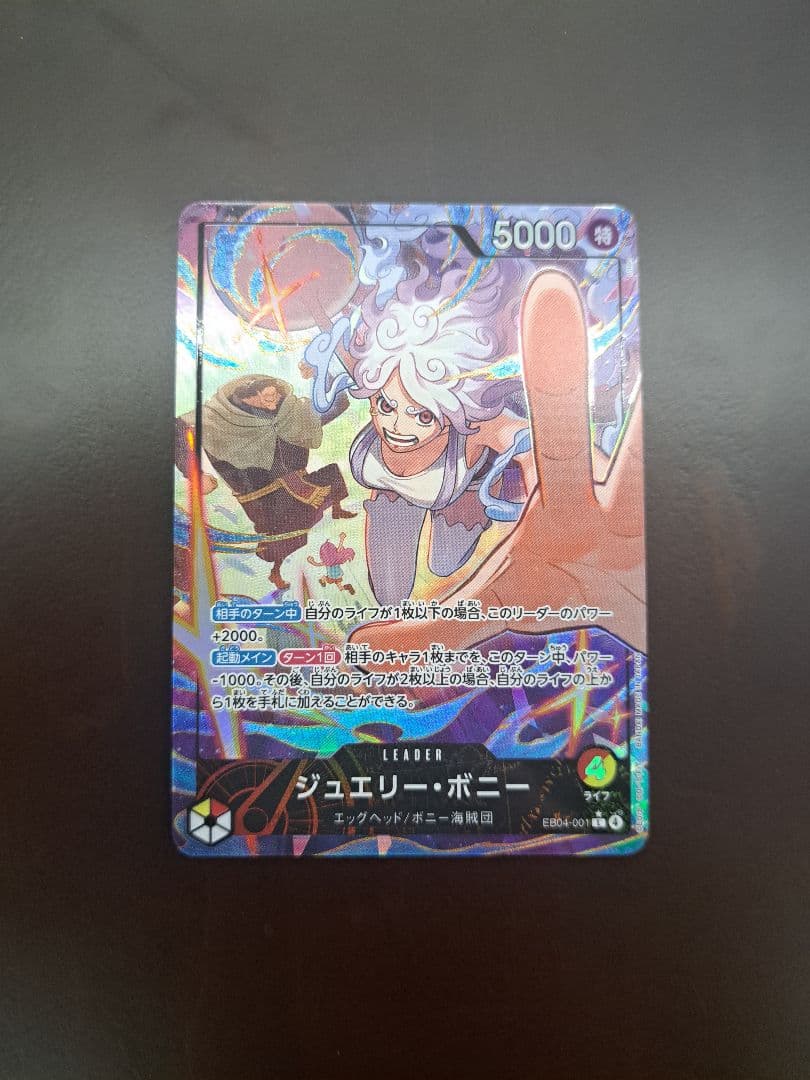 ONE PIECE カードゲーム　 エッグヘッドクライシス ジュエリー・ボニー