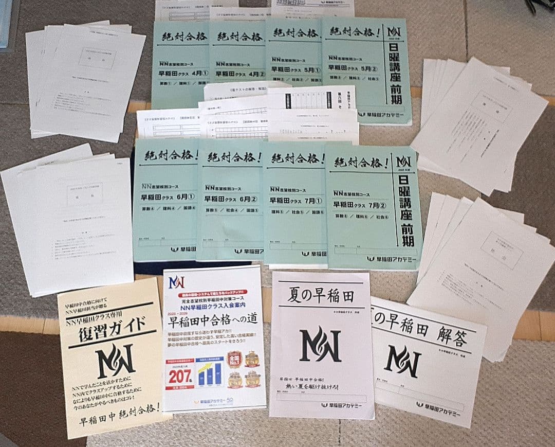 【最新版】2025年度　NN早稲田 日曜講座 前期テキスト一式　早稲田アカデミー 最新 2025年 早稲田アカデミー NN開成 筑駒 日曜講座 前期 テキスト