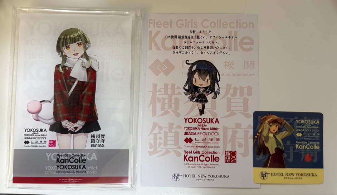 れ*と様 艦これ 横須賀浦賀コラボ ホテルニュー横須賀 宿泊特典 高波 SD初霜 2025.12.21「横須賀市と艦これのコラボ(2025冬)を楽しもう」｜kazh