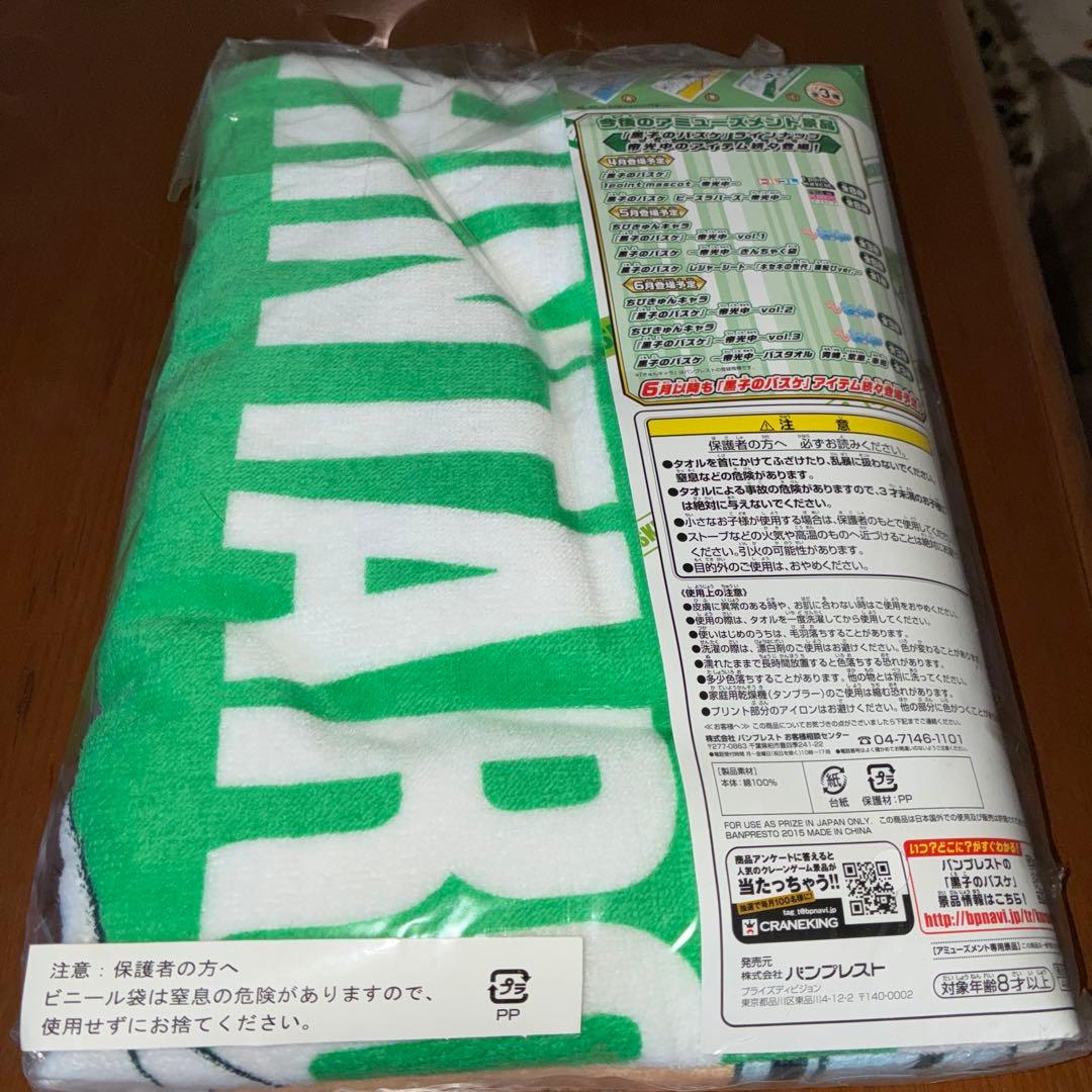 黒子のバスケ 帝光中 緑間真太郎 バスタオル - メルカリ