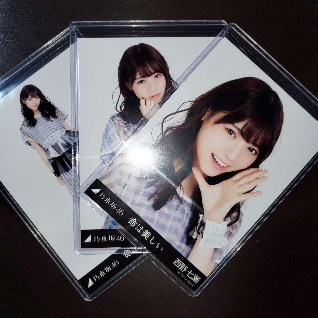 乃木坂46 西野七瀬 命は美しい コンプ 生写真 乃木坂46 西野七瀬 生写真 命は美しい コンプ ※ヨリに難有り - メルカリ