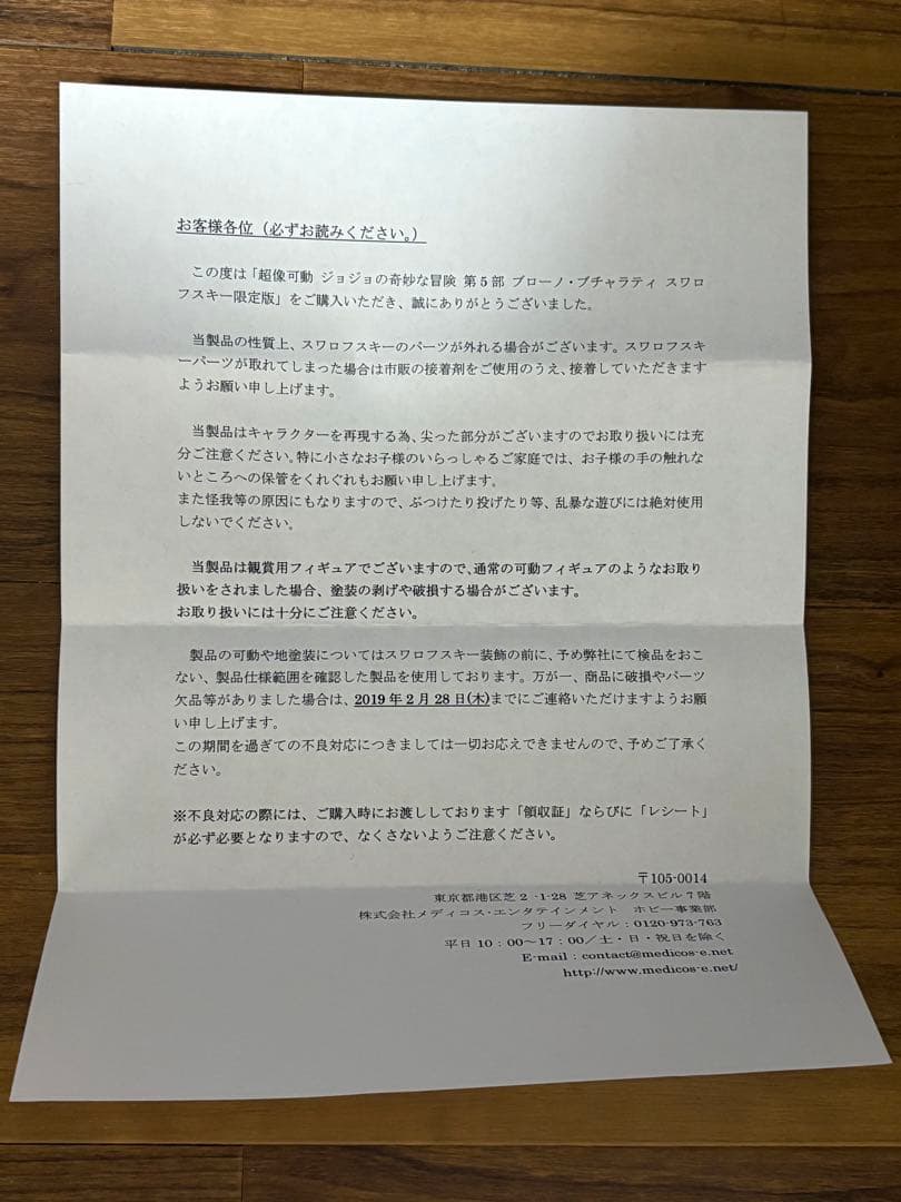 ブルーノ・ブチャラティ スワロフスキー限定版 荒木飛呂彦 超像可動 完