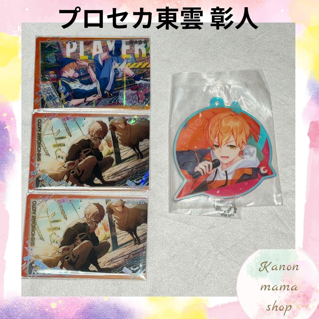 プロセカ 東雲彰人 ウエハース 一番くじ まとめ売り - メルカリ