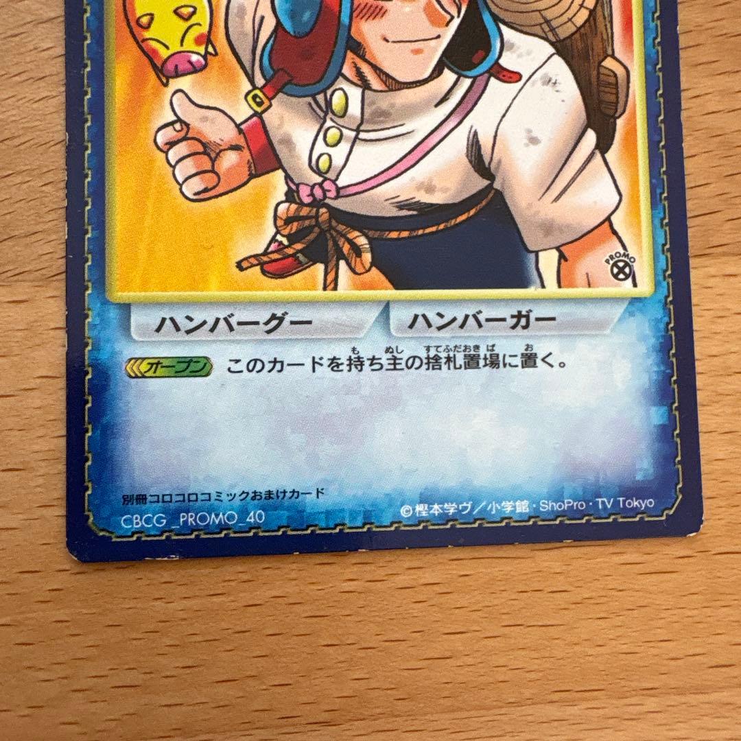 コロッケ コロコロコミック バーグ カード 45 CBGC_PROMO_40 - メルカリ