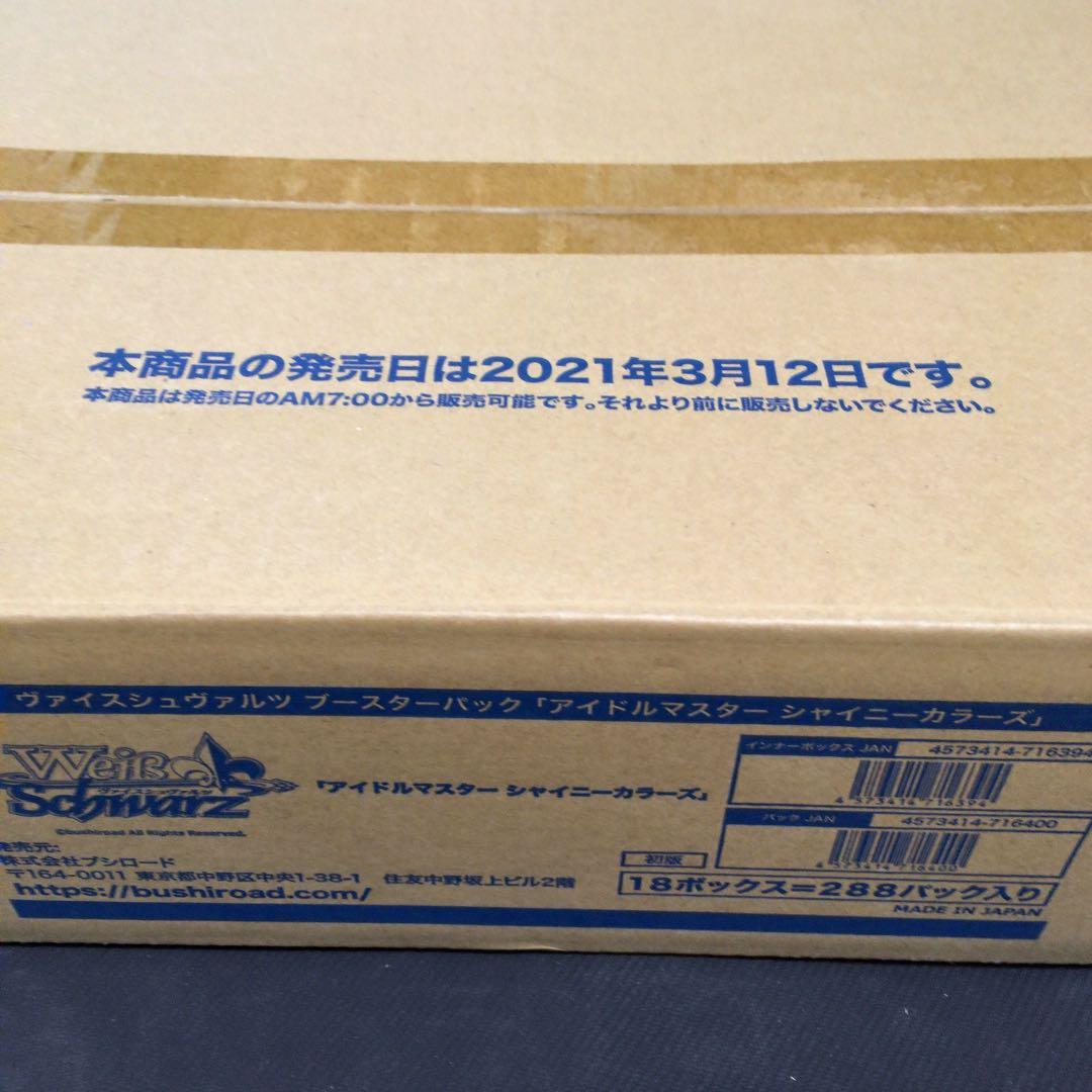 ヴァイスシュヴァルツ アイドルマスター シャイニーカラーズ カートン 初版