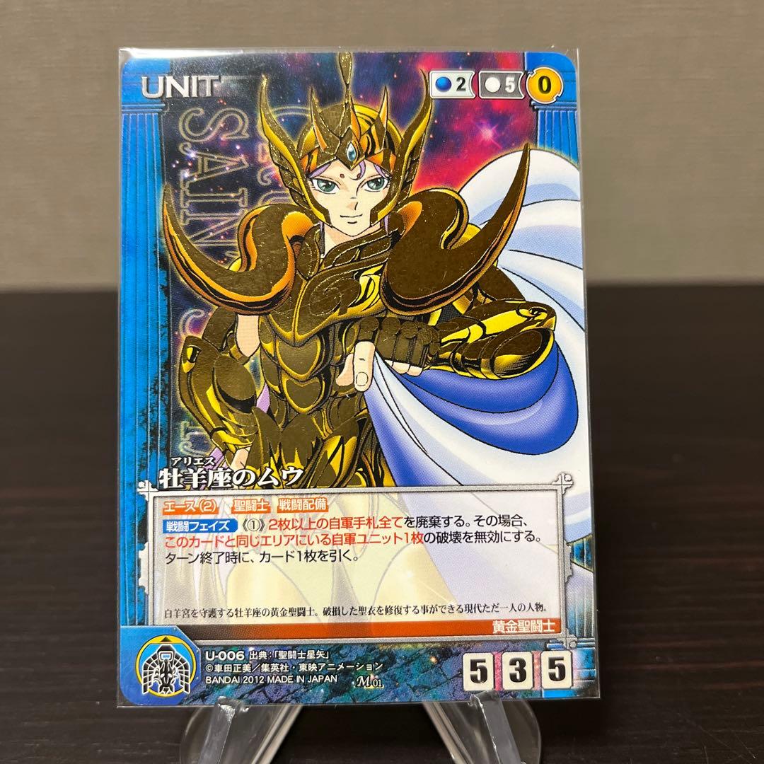 クルセイド 聖闘士星矢 牡羊座のムウ U-006 - メルカリ