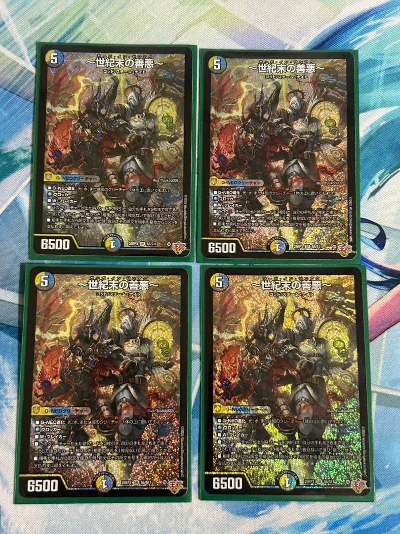 デュエマ 世紀末の善悪:4枚 邪眼帝PARTⅡ(シク):2枚 ドロマーゼンアク