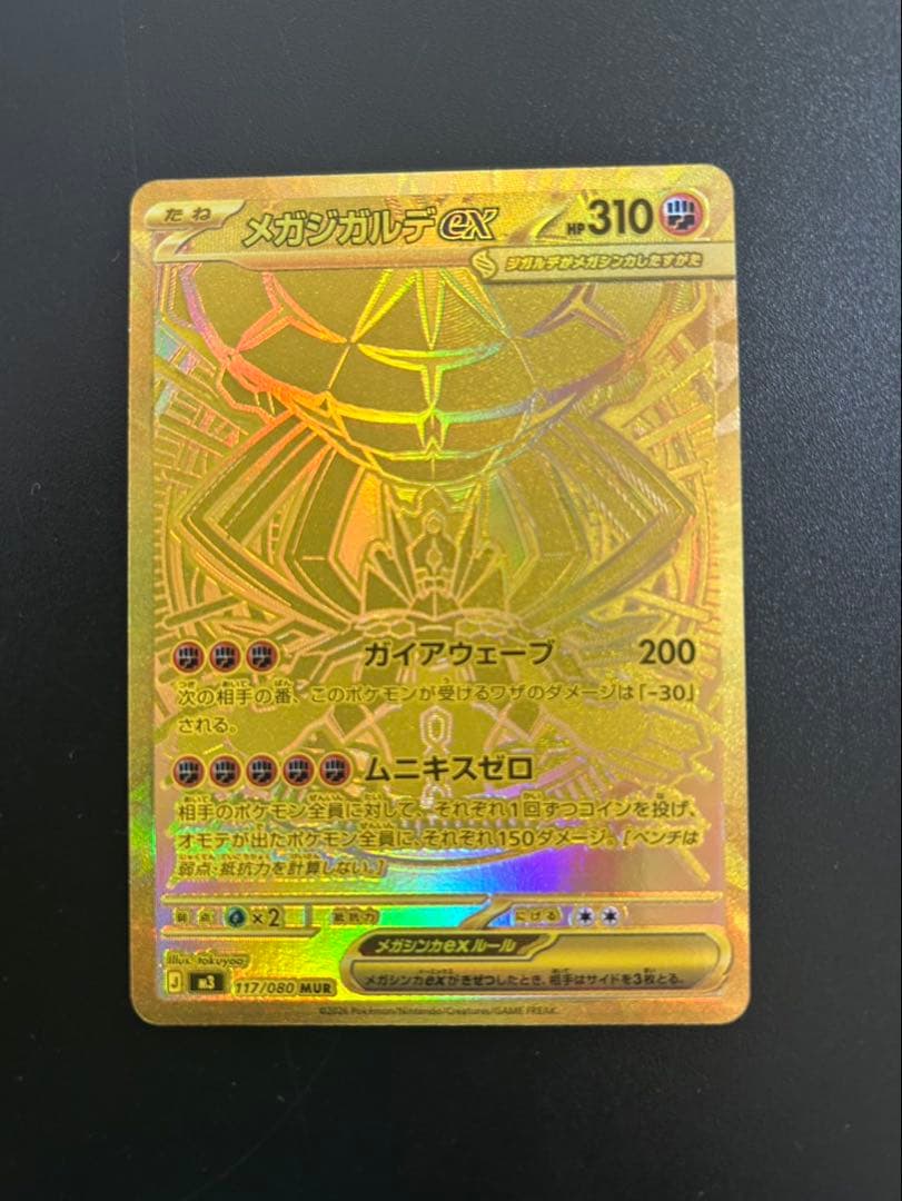 メガジガルデex mur ポケモンカード